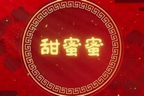 糖心似蜜：甜蜜生活的温暖故事，带给你无限感动
