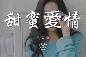 糖心眷念：一段甜蜜爱情的细腻描绘小说在线阅读