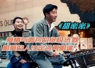 糖心糖心电影在线观看：甜蜜爱情故事揭示生活的真谛