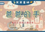 糖心爸爸电影在线免费观看—甜蜜感人的亲子故事