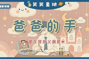 糖心爸爸电影在线免费观看—甜蜜感人的亲子故事