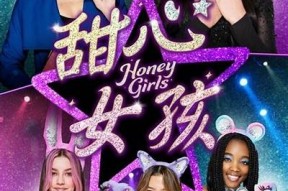不甜的糖心女孩在线观看：青春爱情轻喜剧全集免费观看
