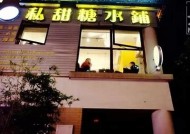 糖心夜店少女在线观看：夜生活的青春与梦想