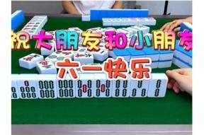 欢乐麻将糖心直播在线观看：与好友一起欢乐对战，体验刺激游戏乐趣！