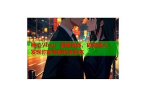 最新糖心Vlog网站入口分享，畅享精彩视频与生活点滴！