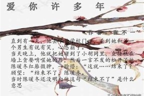 温存糖心：甜蜜爱情的成长与蜕变