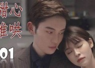 糖心纠缠：甜蜜爱情与命运交织的故事全解析
