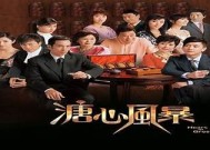 糖心风暴在线观看：畅享甜蜜剧情与刺激悬疑的完美结合